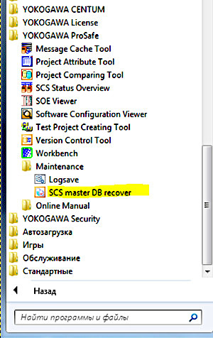 Рис. SCS master DB recover