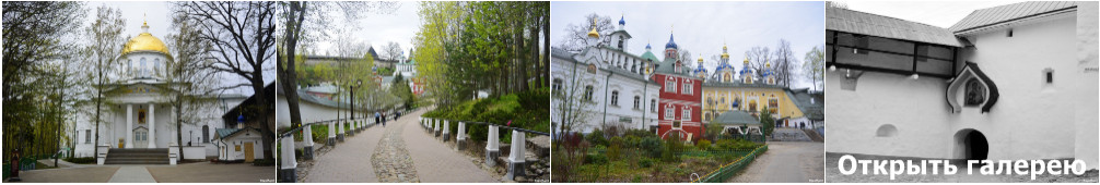 Фотогалерея Псково-Печерского монастыря